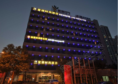 上海富驿时尚酒店（柳营路店）